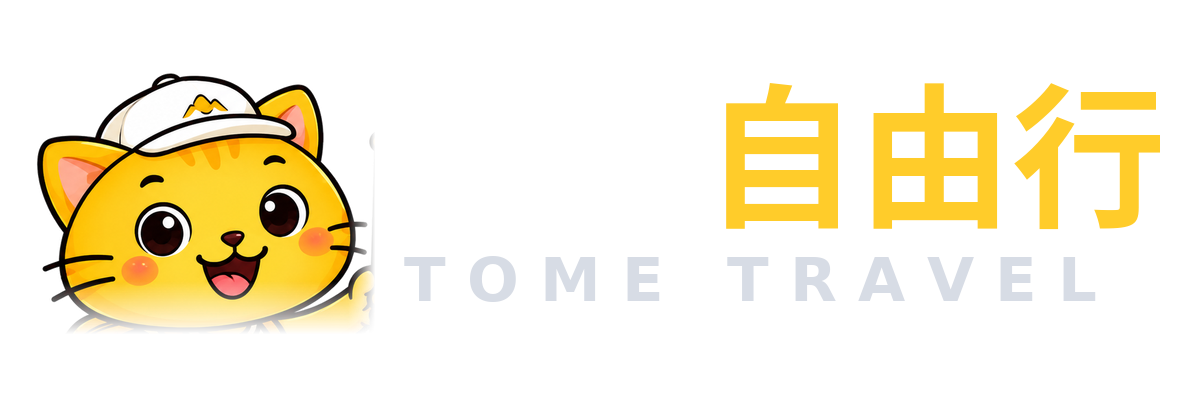 途咪自由行 TOME TRAVEL 官方品牌标志